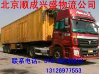 咨詢&ldquo;北京到浙江德清物流專線&rdquo;北京到浙江德清貨運專線[供應]_運輸車輛_世界工廠網中國產品信息庫